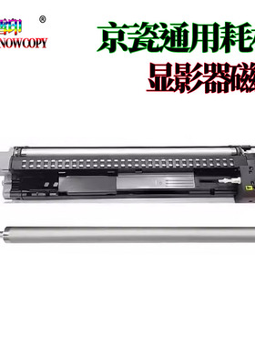 适用京瓷 M4226idn显影器 M4230idn磁辊 4012i显影仓 4020i显影辊