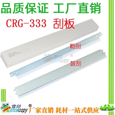 雪印适用佳能CRG-333 LBP-8750n 8100n 8780x鼓刮板 大刮刀