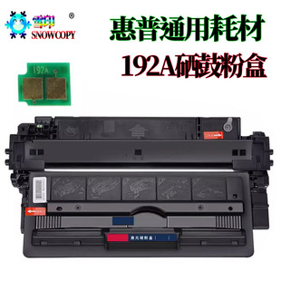 435dn 芯片 打印机墨盒粉盒 706n计数 适用惠普192A硒鼓M701a