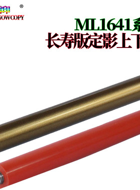 适用三星ML-1641 2241 1640 2240 加热辊 SCX-4016 4116 4216 SF