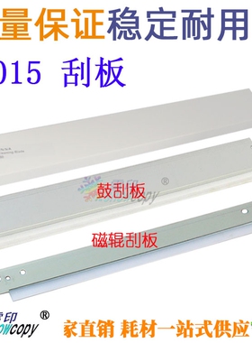 SC适用 惠普 4015鼓刮板 4014 4515 600 M601 602 603 364A大刮刀