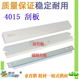 4014 4515 603 惠普 364A大刮刀 602 4015鼓刮板 M601 SC适用 600