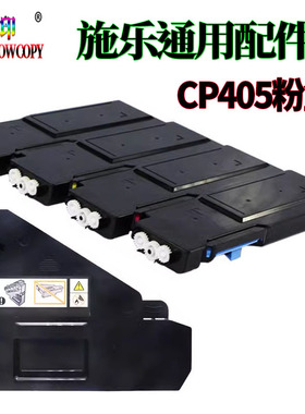 适用施乐CP405 CP405d CM405df粉盒 废粉盒 废粉仓 废粉收集器
