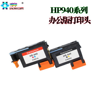 打印头C4900A 940 C4901A HP8000 打印机 适用 HP8500 惠普HP