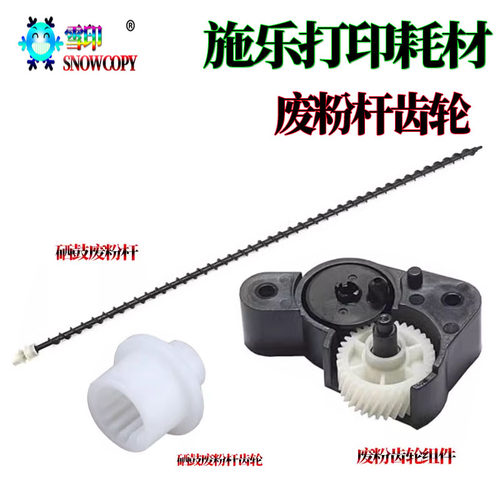 适用施乐VI六代C2271硒鼓废粉杆3371 3370废粉齿轮4471 5571 6671
