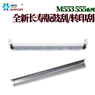 适用惠普M653转印带刮片M681鼓刮M682刮刀M552dn n刮板M553dn