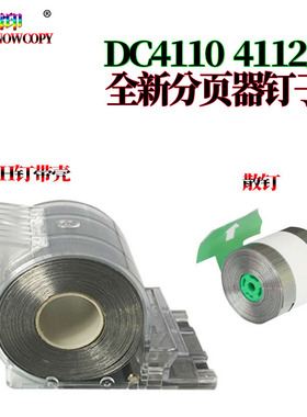 适用施乐 大风神 DC4110装订针 4127 4112 4590 4595 1100 900 9