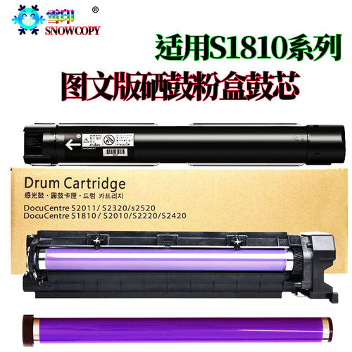 雪印适用 施乐S1810 S2010 S2011 S2520感光鼓 2110 2010套鼓刮刀