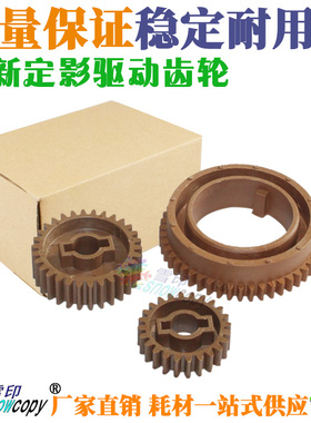 雪印适用夏普 AR-M625 705 AR-3512 4512 定影 驱动齿轮 上辊齿轮