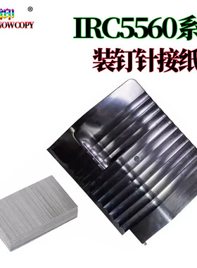 适用佳能C5560装钉针C5550钉书针C5540接纸盘C5535 i托纸盘NPG-71