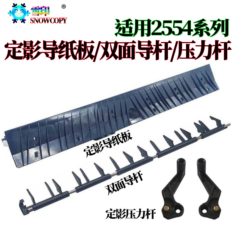 适用理光MP2555定影压力杆3055压力手柄3555导纸板4055 5055 6055