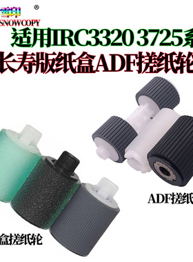 佳能IRC3020纸盒搓纸轮3320输稿器3325进纸轮3120 3025 3125 3330