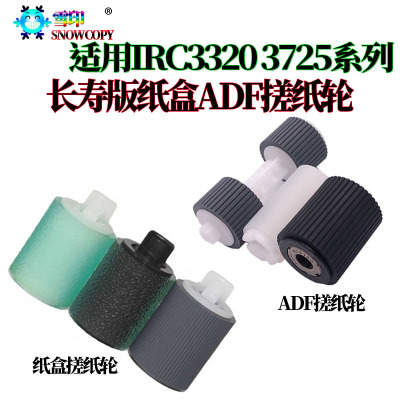 佳能IRC3020纸盒搓纸轮3320输稿器3325进纸轮3120 3025 3125 3330