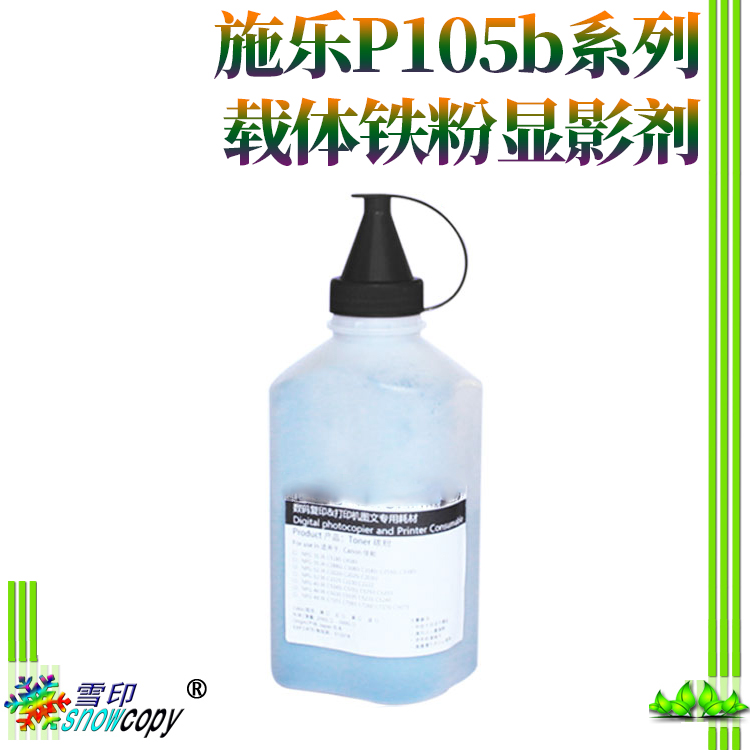 适用富士施乐CM105w CP105b载体CP205f CM118w CM305 CP305fw铁粉 办公设备/耗材/相关服务 复印机配件 原图主图