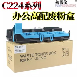 C360 C7728 废粉盒C280废粉回收仓210 C7722 C368 288 适用美能达