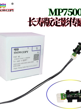 RS适用理光MP 6001定影传感器7501 7001 8001 9001 1065 1060