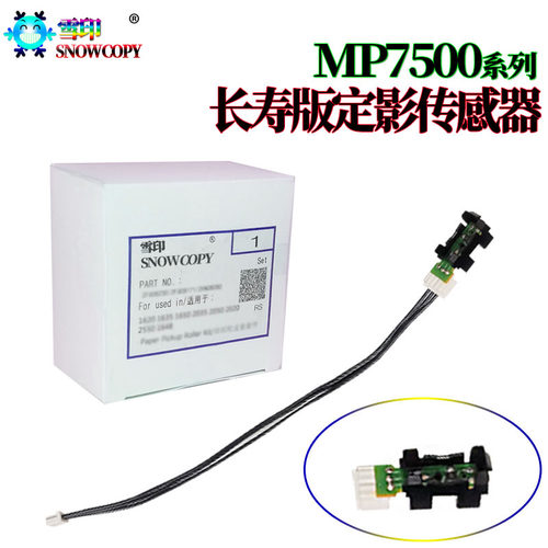RS适用理光MP6503 定影传感器7502 7503 8002 7002 9002 9003