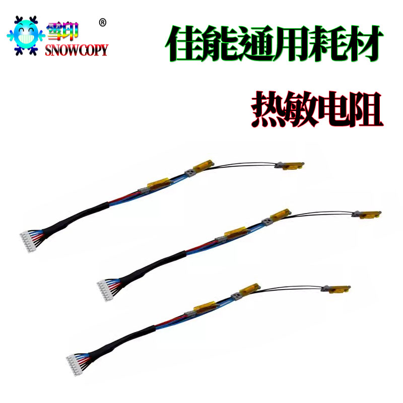 适用佳能DX4751i热敏电阻4745i定影4735i电阻4725 2545 4025 4035