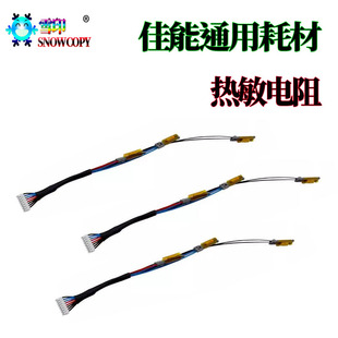 4025 4035 2545 适用佳能DX4751i热敏电阻4745i定影4735i电阻4725