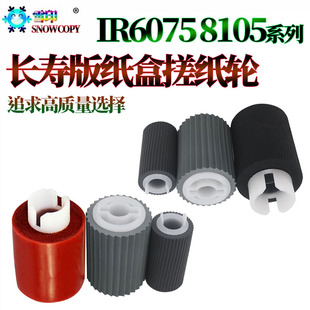 适用佳能IR 6055纸盒搓纸轮6065 6075 6255 6265 6275 6555i 656