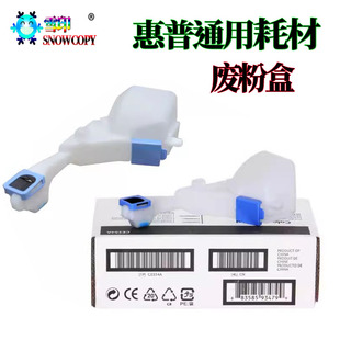 适用惠普M750 CP5225 废粉仓M775废粉盒