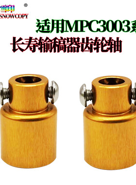 适用理光C2003输稿器传动杆轴齿轮2503 C2004 C2504 IMC2000 2500