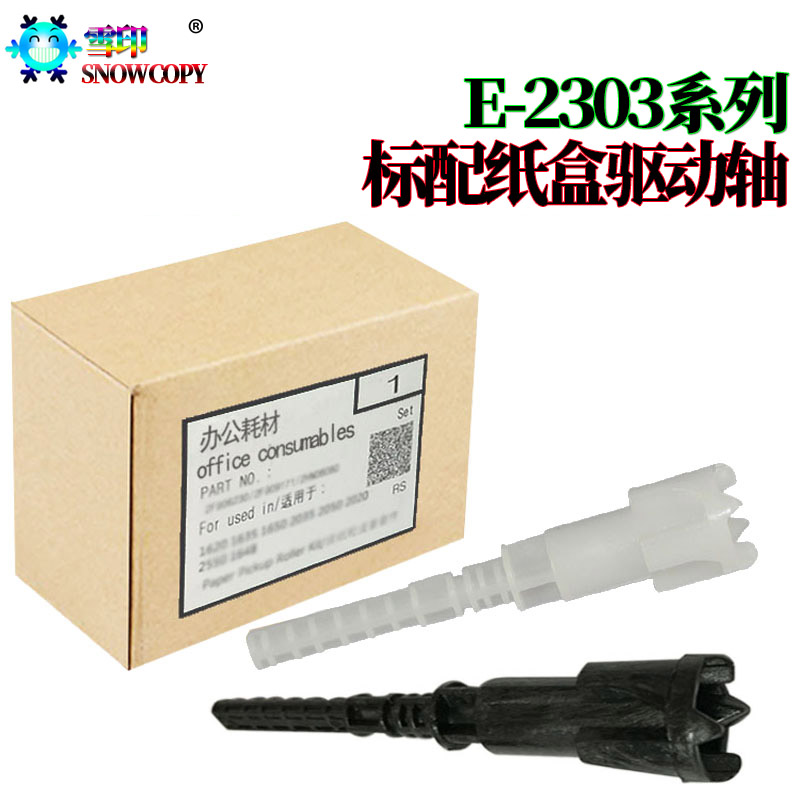 雪印SC 适用东芝 2006 2007 2303 2306 2307 2309 2505 2506 250