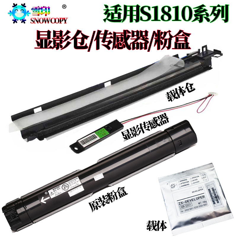 原装SC适用施乐S2420载体仓S2220 S2011 S2520 S2110显影仓传感器