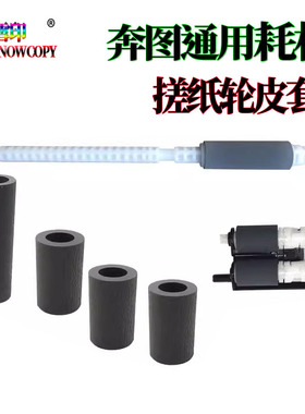 适用奔图P3306dn P3308dw 纸盒搓纸轮M7105dn 皮套6700 M7108dw