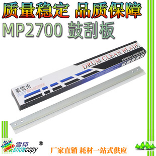 IM2702基士得耶G1127刮刀GS1227鼓刮 2701 刮板 2700 适用理光M