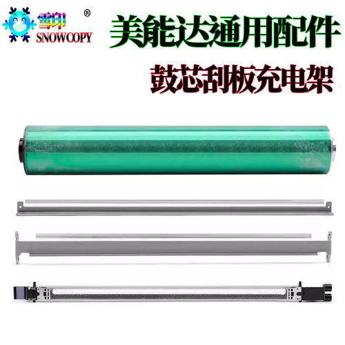 适用美能达 C6501 柯美 C8050 清洁刮刀 C6000 充电架C7000转印刮