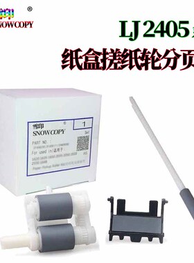 SC适用联想2405 2455 2605 2655 M7400pro 辅助搓纸杆7676 M7605