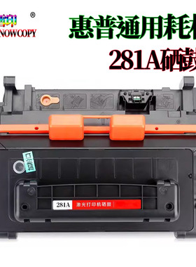 适用惠普CF281A硒鼓M604 M605墨粉盒 M606 M625DW M630Z