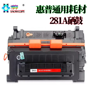 M625DW M606 M630Z M605墨粉盒 适用惠普CF281A硒鼓M604