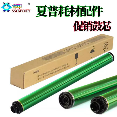 适用夏普2048 2348鼓芯 2658感光鼓 3158 3148 S201S N S D V