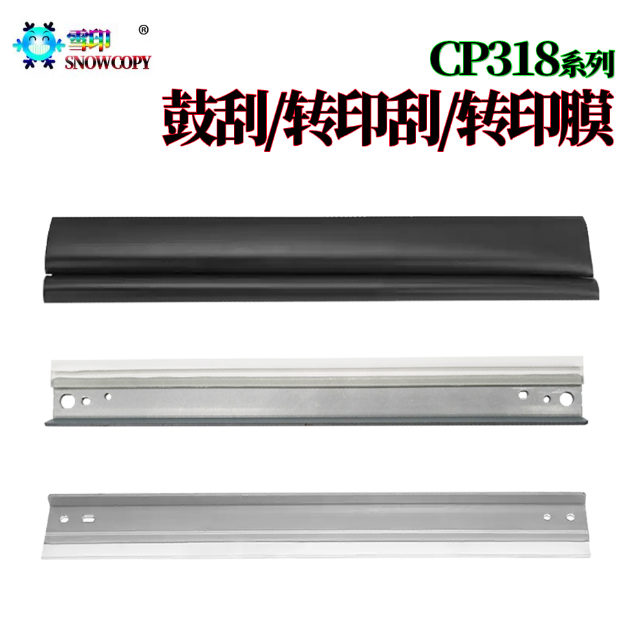 适用施乐CP475转印刮CP315DW转印带刮板CM315Z鼓刮320 325 328