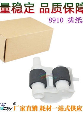 雪印适用兄弟MFC-8910 8912 8950 8950 8952DW 8952DWT纸盒搓纸轮