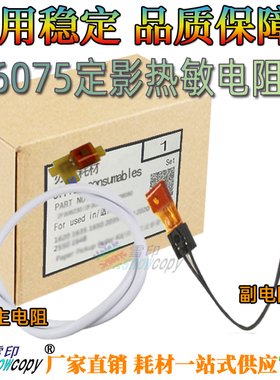 SC适用佳能IR ADV 6055 6065 6075 6255 6265 6275定影热敏电阻