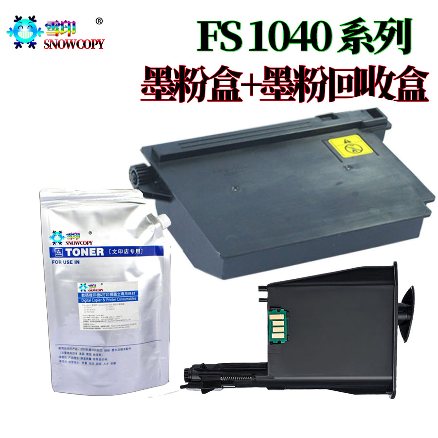 适用京瓷FS-1040粉盒1041废粉盒1020废粉仓1120碳粉1060墨粉芯片