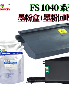 适用京瓷FS-1040粉盒1041废粉盒1020废粉仓1120碳粉1060墨粉芯片