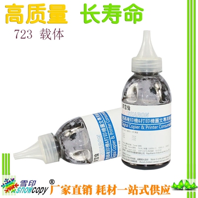 RS适用 东芝D-6000铁粉 723 755 810 853显影剂 850 855 856载体