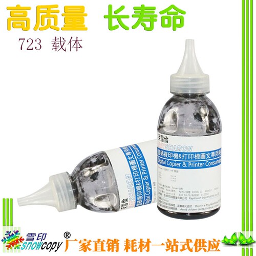 RS适用 东芝D-6000铁粉 723 755 810 853显影剂 850 855 856载体