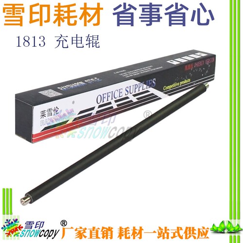 雪印 适用理光MP1813L 2013L 2001L 2501L 1913L 2852 3352充电辊