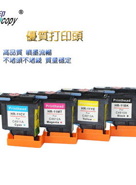 雪印适用HP11号打印头惠普C4810A C4811A C4812A C4813A喷头HP500