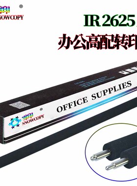 适用佳能I2535 2545 4025 4035 4045 4225 4235 4051 4251转印辊