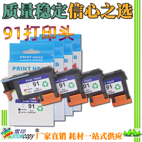雪印适用惠普HP91打印喷头 Z6100 Z6100ps 91号绘图仪喷头 打印头