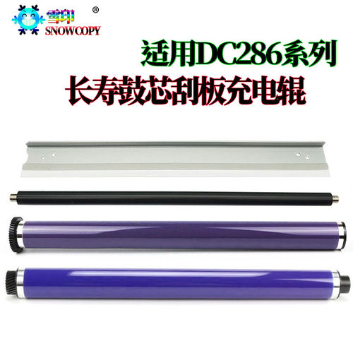 适用 施乐DC 156鼓芯186感光鼓286充电辊450I鼓刮板550I刮刀4000