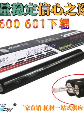 SC适用惠普M600 M601 601N M602 M603 M604 M605 M606定影下辊