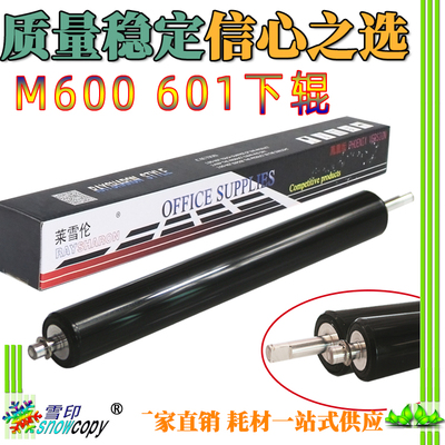 SC适用惠普M600 M601 601N M602 M603 M604 M605 M606定影下辊