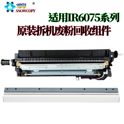 适用佳能IR8295 8795废粉回收组件8585 8505转印刮8595废粉刮8705